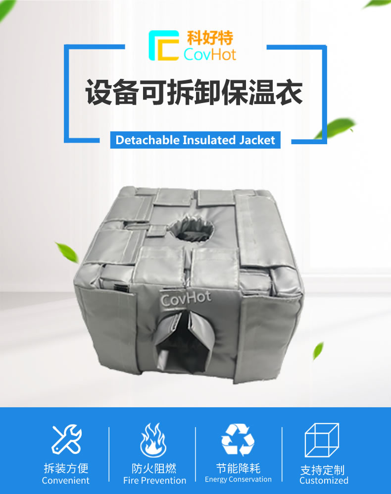 可拆卸<a href=http://www.rgdvyf.cn/e/tags/?tagname=%E5%8F%8D%E5%BA%94%E9%87%9C%E4%BF%9D%E6%B8%A9 target=_blank class=infotextkey>反應(yīng)釜保溫</a>套