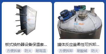 <a href=http://www.rgdvyf.cn/e/tags/?tagname=%E4%BF%9D%E6%B8%A9%E5%A5%97%E5%8E%82%E5%AE%B6 target=_blank class=infotextkey><a href=http://www.rgdvyf.cn/e/tags/?tagname=%E4%BF%9D%E6%B8%A9%E5%A5%97 target=_blank class=infotextkey>保溫套</a>廠家</a>,<a href=http://www.rgdvyf.cn/e/tags/?tagname=%E5%8F%AF%E6%8B%86%E5%8D%B8%E4%BF%9D%E6%B8%A9%E5%A5%97%E5%8E%82%E5%AE%B6 target=_blank class=infotextkey>可拆卸<a href=http://www.rgdvyf.cn/e/tags/?tagname=%E4%BF%9D%E6%B8%A9%E5%A5%97%E5%8E%82%E5%AE%B6 target=_blank class=infotextkey><a href=http://www.rgdvyf.cn/e/tags/?tagname=%E4%BF%9D%E6%B8%A9%E5%A5%97 target=_blank class=infotextkey>保溫套</a>廠家</a></a>